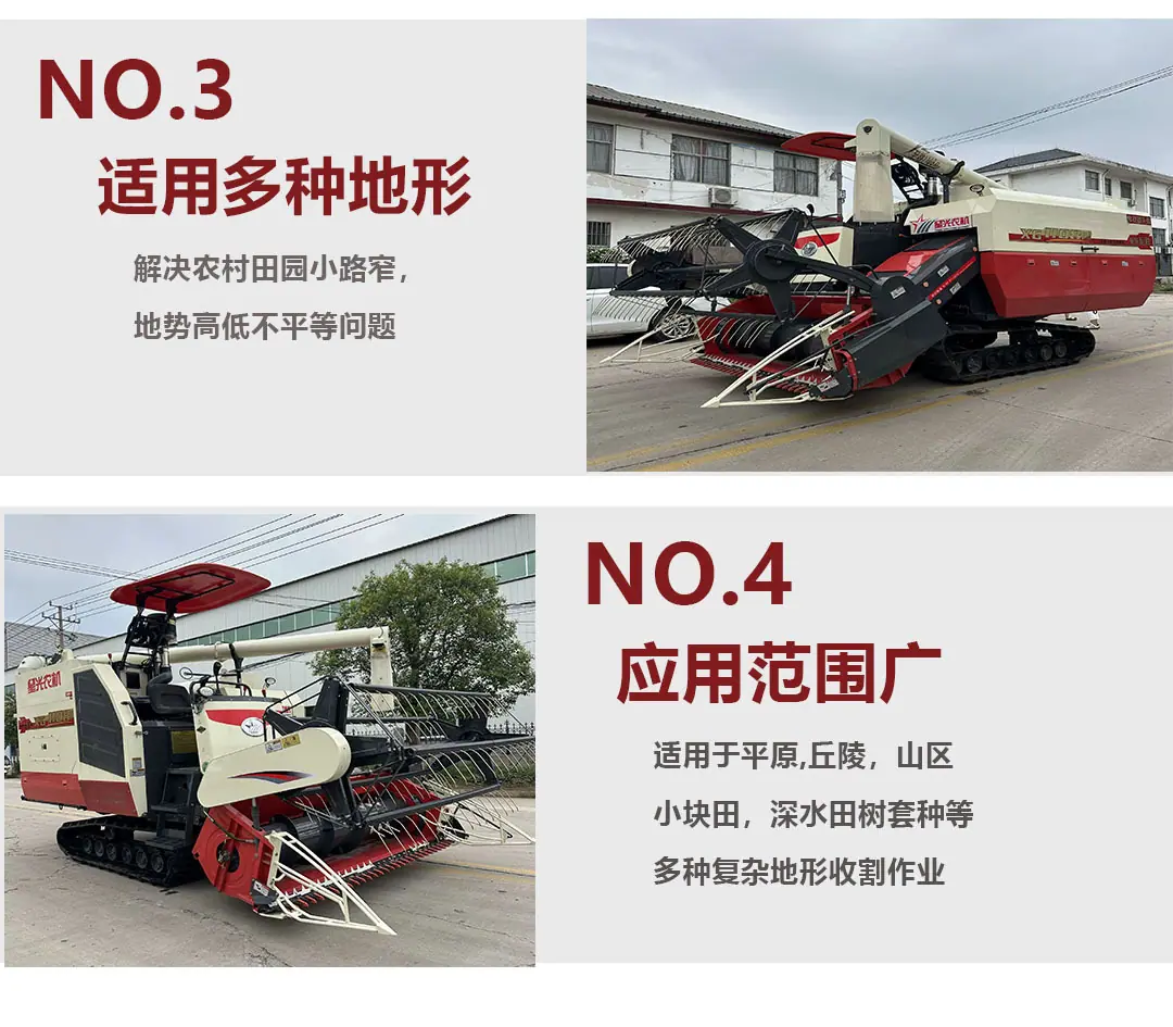 5-4收割机