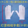 Venta al por mayor del fabricante Estilo de Comercio Exterior Pantalla de lámpara Guantes de algodón Guantes de hilo para sitio de construcción Guantes de protección laboral Engrosados y resistentes al desgaste