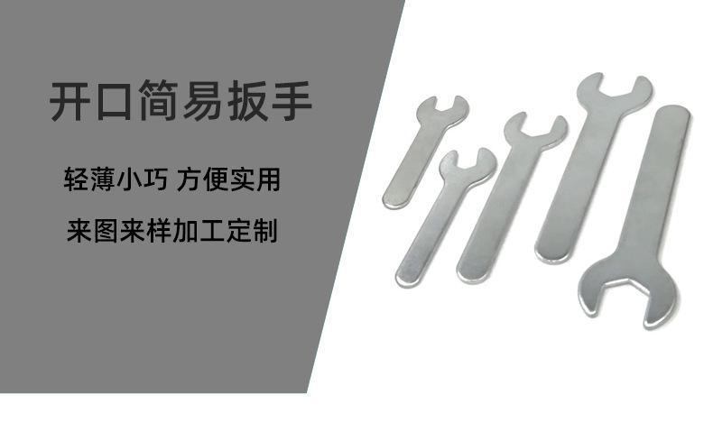 简易扳手_01