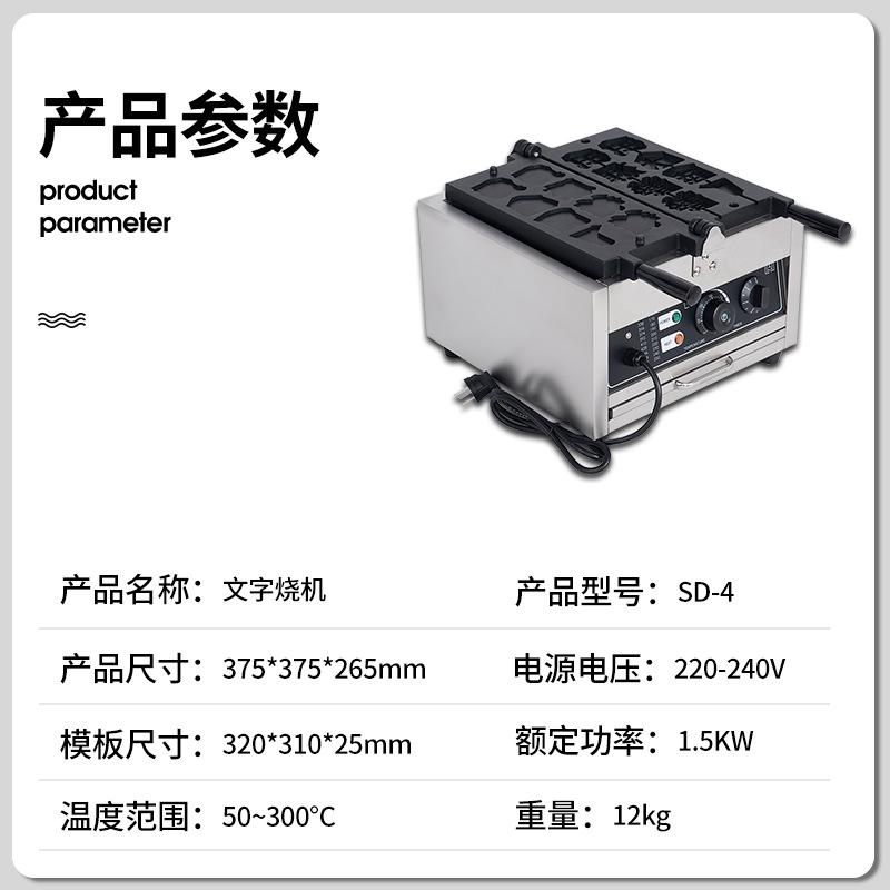 文字烧机 SD-4.jpg