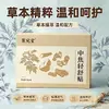 Ju Wan Tang Cintura Média Leve Venda Quente Adesivo de Artemísia Adesivo para Baço e Estômago Adesivo Quente para Barriga Extrato de Ervas Em Estoque Envio Direto