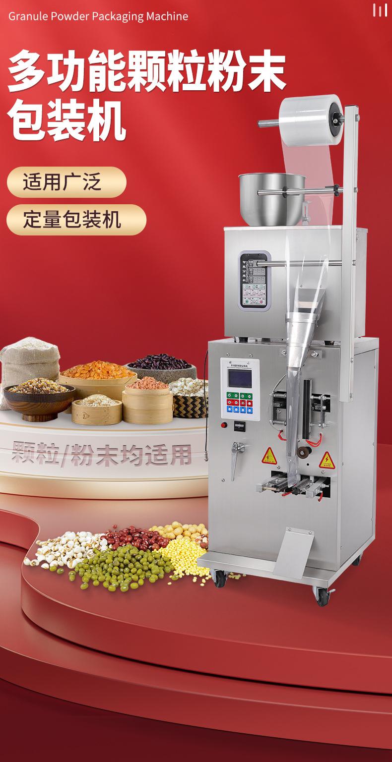 颗粒包装机-详情页-1_01