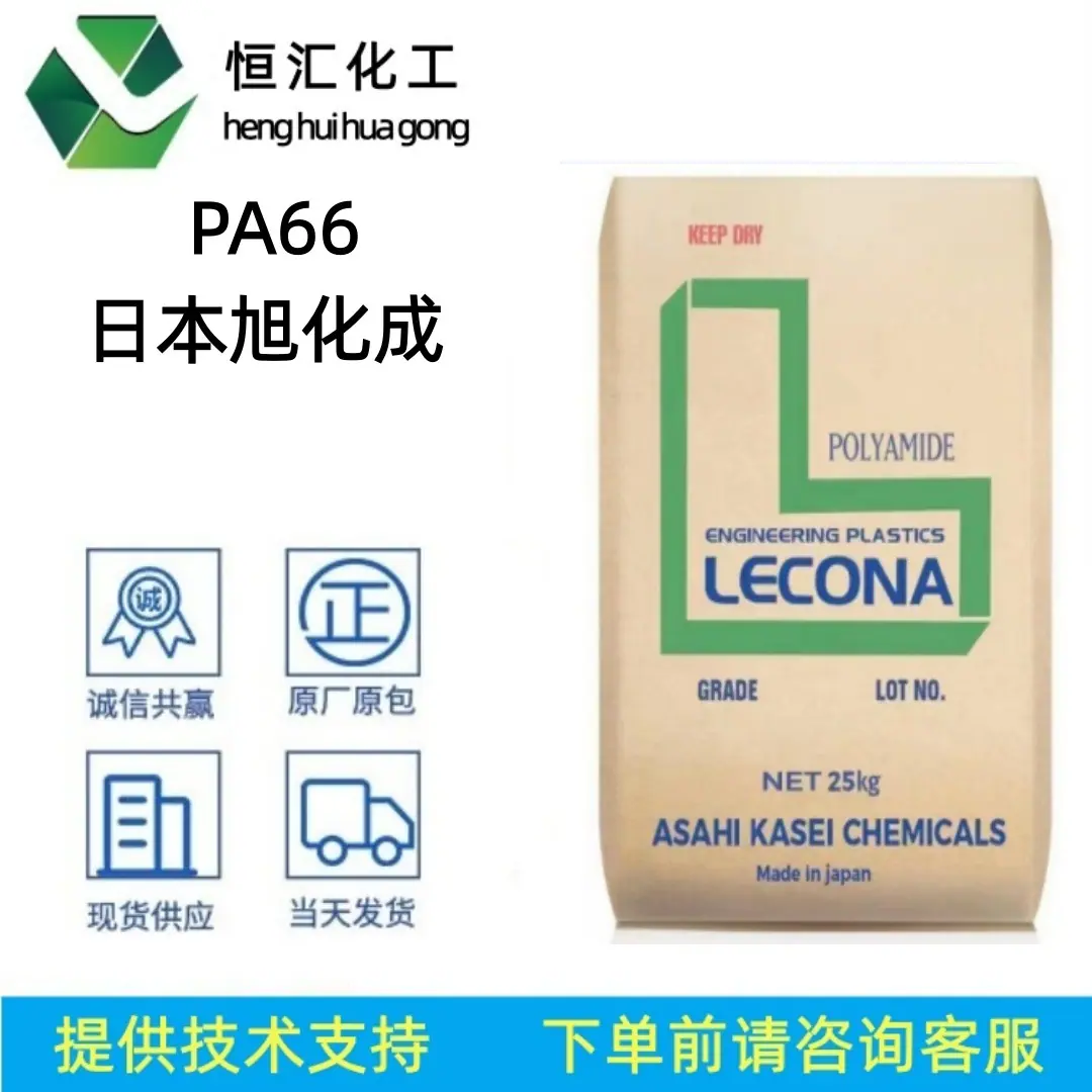 PA66日本旭化成