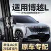 Adequado para Palhetas do Limpador de Para-brisa Geely Boyue L, Compatível com Tiras de Borracha Sem Aro, Limpadores Dianteiros e Traseiros Específicos para o Carro Boyue Modelo 2023