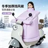 Cubierta a Prueba de Viento de Invierno con Forro Polar Engrosado Impermeable a Prueba de Frío Parabrisas para Motocicleta Eléctrica Protector de Cuello Cubierta Térmica a Prueba de Viento Venta al por Mayor