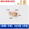 Conector Deslizante para Tubería de Aceite, Codo Recto de Paso Rápido Pd, Tubería de Línea de Aceite de Tres Vías, Tubería de Nylon, Boquilla de Aceite de 4 mm 6 mm