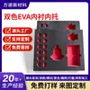 Inserto de forro EVA de dos colores laminado de doble capa de fábrica, inserto para caja de regalo, caja de almacenamiento para set de incienso con forro tallado