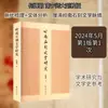 Pesquisa sobre a Literatura de Gravura em Pedra em Lingnan, por He Chanjuan, Caligrafia e Gravura, Editora Qilu