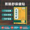 Patch gastrointestinal Changweishu Health Patch Black Plaster Patch Patch Baço e estômago para crianças idosas Yanhou Health Patch