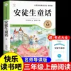 Espantapájaros, Cuentos de Hadas de Andersen, Cuentos de Hadas de los Hermanos Grimm, Lectura Feliz, Libros, Tercer Grado, Primer Semestre, Libros Extracurriculares de Lectura Obligatoria