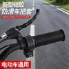 Cubierta de Manillar de Bicicleta Eléctrica Estilo Nuevo Silicona Antideslizante Universal Bicicleta Impermeable Amortiguadora Suave Cubierta de Manillar de Motocicleta
