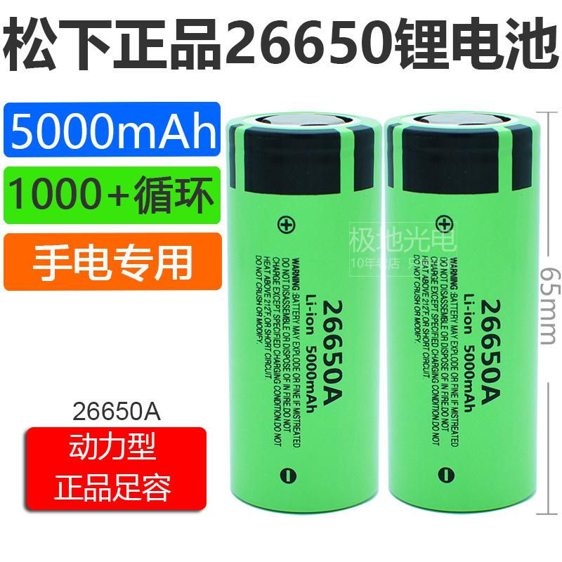 松下26650