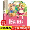 Cuadro de Colores Jardín Secreto Edición Fonética Libros para Estudiantes de Primaria Grado Uno, Dos y Tres con Pinyin Libros Infantiles Clásicos Más Vendidos