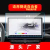 Adecuado para 26 Modelos de Pantalla de Control Central Freer de Jetour Película Templada Instrumento de Navegación Película Protectora para el Interior del Coche Modificación