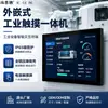 Máquina Industrial de Controle Tudo-em-Um de 15/17/19 polegadas com Tela Touchscreen de Ampla Temperatura Embutida e Tablet Industrial Android