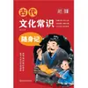 Guia de Bolso de Conhecimentos Culturais Antigos: Um Livro de Referência Rápida para Pontos Essenciais de Conhecimento Cultural Necessários para Alunos do Ensino Fundamental I e II