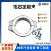 Abrazadera de Manguera de Aluminio Fabricante Enaw-6082 Máquina Tuneladora Abrazadera de Tubería de Plástico Espumado de Dos Piezas Abrazadera de Tubería de Seguridad de Aluminio