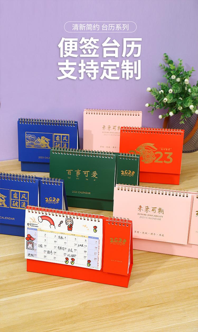 阿里2023台历定制（小小张）_18