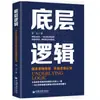 Lógica Subjacente, Aprendendo a Ser uma Pessoa e Fazer Coisas, Livros de Estratégia, Melhorando a Capacidade de Pensamento Lógico, Livros Inspiracionais de Crescimento