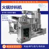 Olla de Cocción Automática Electromagnética, Wok Mezclador Grande para Fábrica de Alimentos, Máquina para Cocinar Base de Olla Caliente