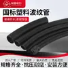 Tubo Corrugado Phoenix Engrosado PP/PE/PA Manguera para Cableado de Alta Calidad Retardante de Llama Funda para Cable Tubo Roscado Negro