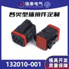 Conector eléctrico automotriz Qiangtai serie 132010-001 funda conector fábrica de origen en stock al por mayor
