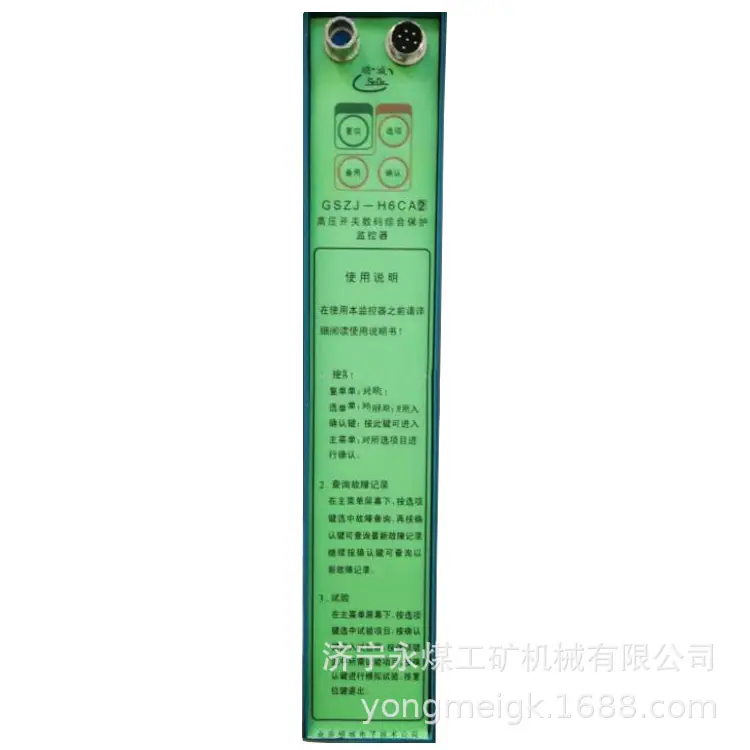 北京顺城GSZJ-H6CA2高压开关数码综合保护监控器-1