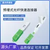 Conector Frio scecc Embutido de Grau Telecom Cabo de Fibra Óptica Conector Rápido Cabo de Fibra Óptica Conector Frio
