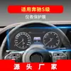 Adecuado para 26 Modelos de Navegación Mercedes-Benz Clase S Película Templada de Alta Definición Maybach Pantalla de Instrumentos de Control Central Película Protectora Decoración Interior
