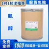Inositol Grau Alimentício, Ciclohexanodiol, Fiberol, Descontos por Volume, Vitamina B8