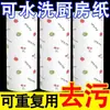 Toallas de Papel para Cocina, Papel Absorbente de Aceite y Agua, Toallas de Mano Desechables Comestibles, Trapos Perezosos, Toallitas Húmedas y Secas, una Caja Completa