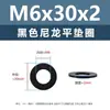 Junta de plástico de nylon negro, arandela de plástico para tornillo electrónico, arandela plana m2m5m6m81m0m12m20m24