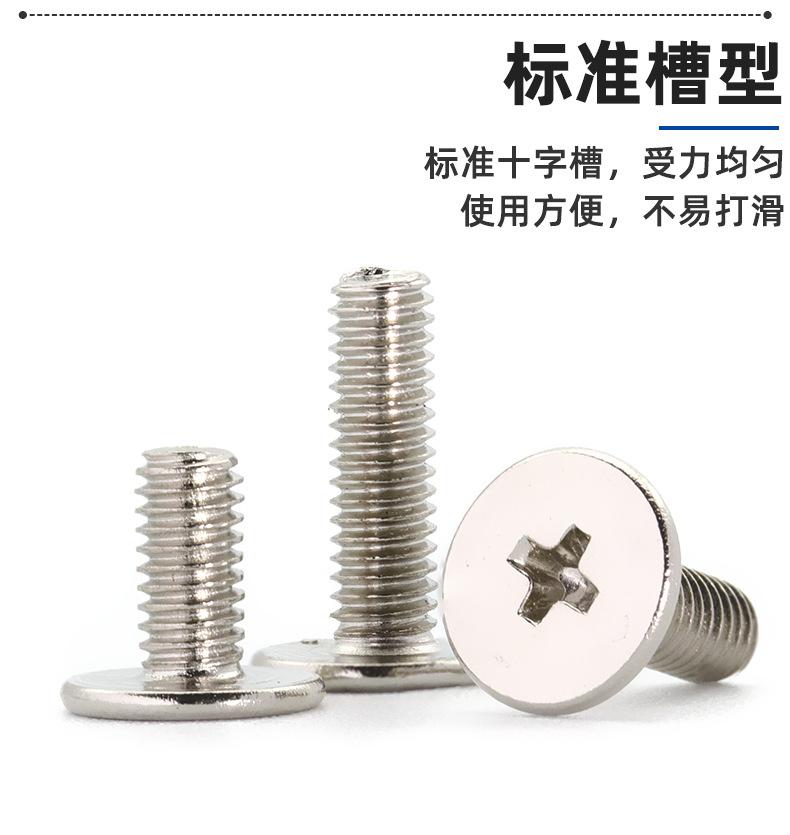 CM扁平头螺丝_08.png