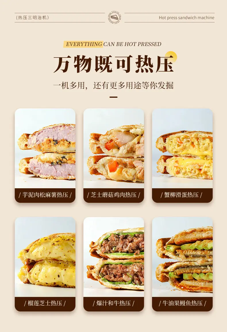 热压三明治机_05.jpg