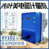 Bomba dosificadora Xianye Meijue, Bomba dosificadora de coagulante Pampac, Bomba de desinfección con clorato de sodio, Bomba de ósmosis inversa para tratamiento de agua