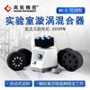 Mezclador Vórtice Beijing Dalong Ajustable Mezclador de Remolino de Laboratorio MX-S/MX-F RPM Fijas