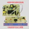 Placa de Control para Máquina de Té, Placa de Circuito Doméstico, Placa de Computadora, Placa Base Universal Dividida de Cuatro Teclas y Tres Posiciones de Fábrica Original, Envío Gratis