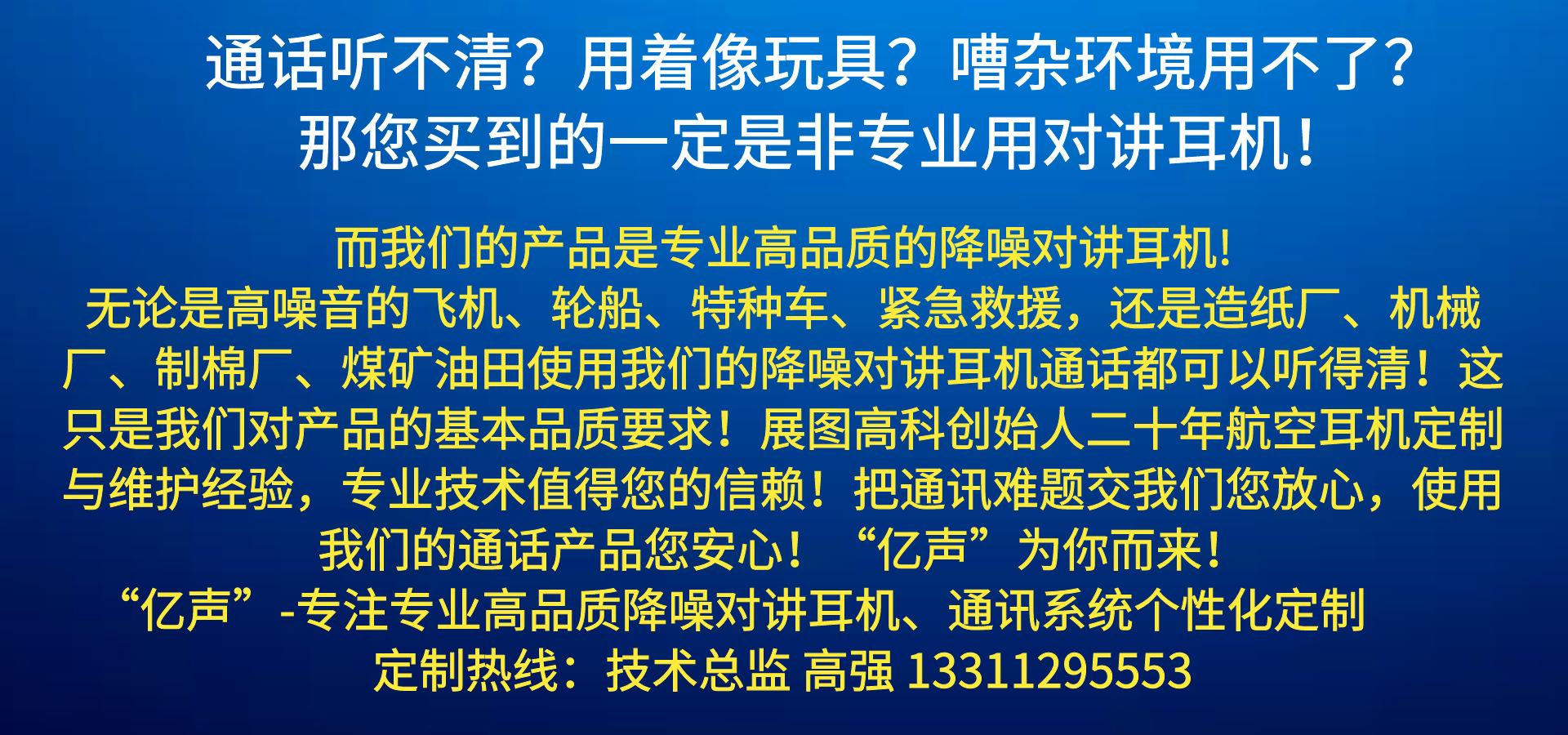 高清降噪对讲耳机定制