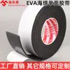 Cinta Negra de Eva Esponja de Espuma de una Cara Pegamento Fuerte A prueba de Golpes Sellado Tira Anticolisión Cinta de Espuma 2 3 5 mm de Espesor