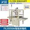 Máquina Seladora Automática Completa Nolan para E-commerce e Uso Postal, Máquina Seladora de Caixas para Pacotes Expressos, Modelo 1-13
