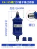 Equipamentos para Freezer Ar Condicionado Secagem Filtro Grande Soldagem Conexões de Parafuso Ek052/083/165/304/306