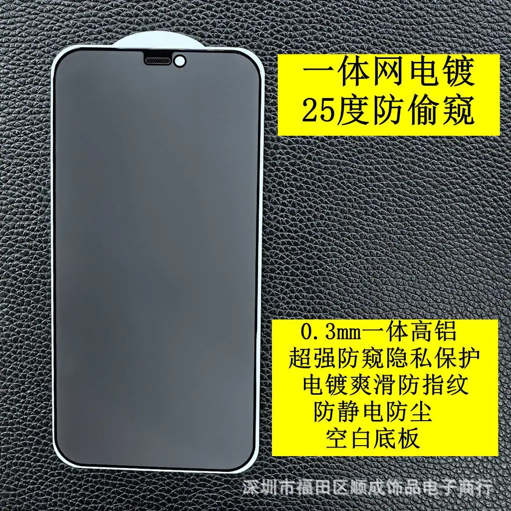 电镀25度防偷窥3