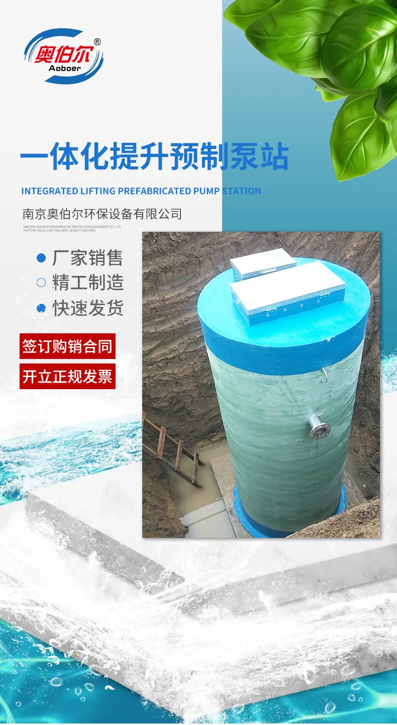13-一体化提升预制泵站_01