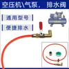 Compressor de Ar Válvula de Drenagem Conveniente, Saída de Dreno Inferior do Tanque de Armazenamento da Bomba de Ar, Interruptor de Válvula de Liberação de Água, Conjunto Completo de Acessórios Universais