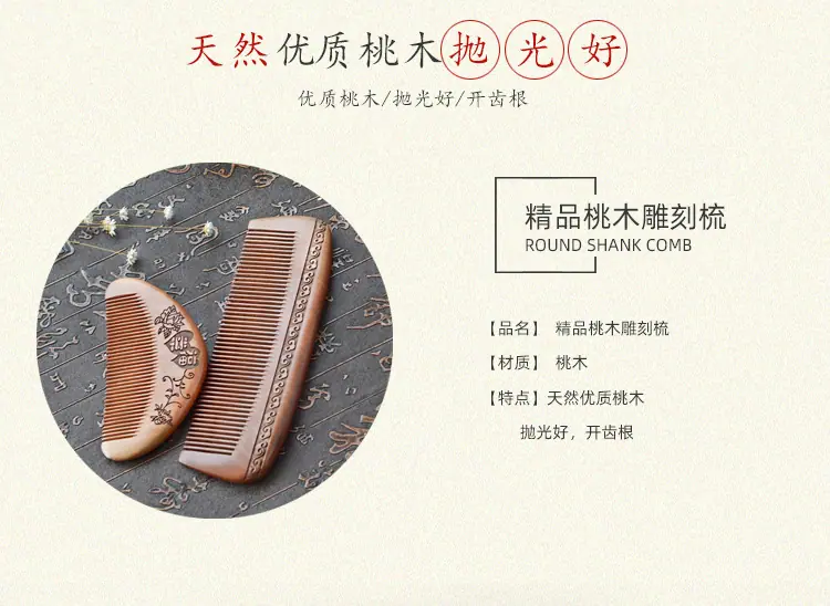1611-1618#桃木雕刻梳汇总新模板_02.jpg
