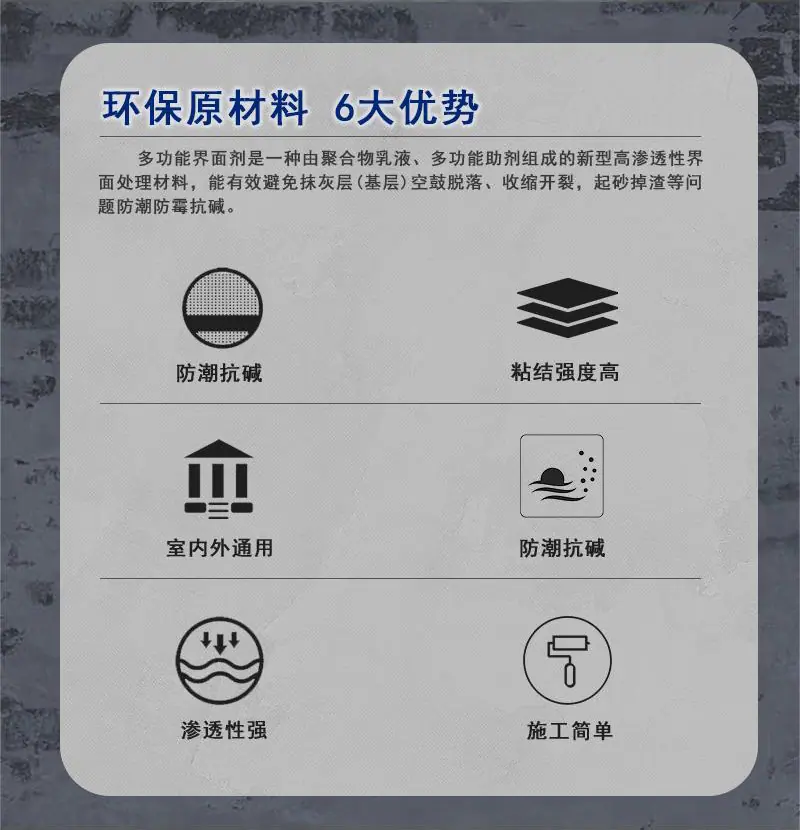 多功能界面剂（详情）_02