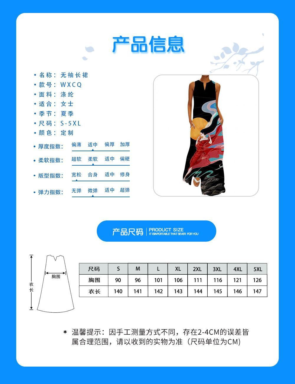 无袖长裙