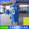 Yingdu Agua Industrial Filtro Autolimpiante Horizontal Automático para Aguas Residuales Calentamiento Agua de Circulación Limpiador de Tuberías con Cepillo