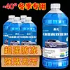 Limpador de Para-brisa Anticongelante de Inverno, Adequado para Temperaturas Abaixo de -40 Graus, Uso em Todas as Estações, Caixa Fechada, para Carros no Norte, Remove Película de Óleo e Resíduos de Insetos, Atacado