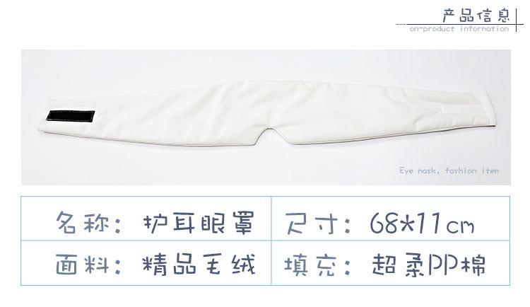 护耳眼罩_02.jpg